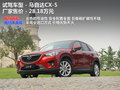 马自达CX-5(进口) 图片