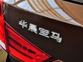 宝马X1 sDrive 18i 时尚型 2014款图片