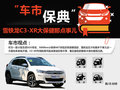 雪铁龙C3-XR 图片