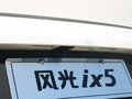 风光ix5 图片