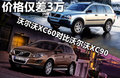 沃尔沃XC90 图片