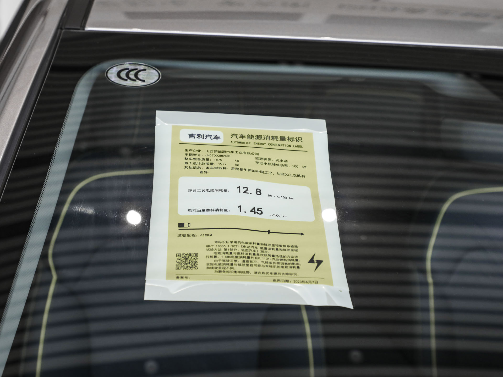 吉利幾何G6 圖片