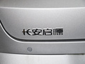 长安启源A05 图片