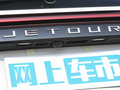 捷途X70 PLUS 图片