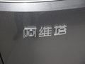 阿维塔11 图片