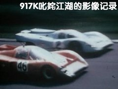 保时捷 917K