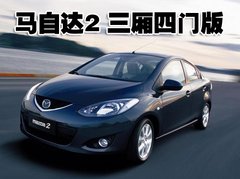 2008款 两厢 1.3 自动 时尚型
