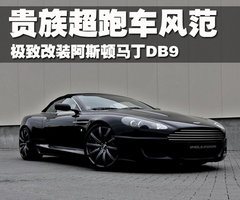 2007款 DB9 6.0L Volante