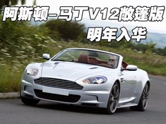 2009款 6.0 AT Touchtronic Volante