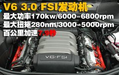 2009款 2.8FSI CVT 标准型