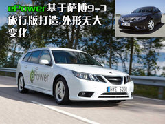 2008款 saab 9-3 Linear 2.0T AT 运动型5座
