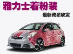 2008款 1.3E 自动 舒适版