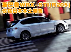 2009款 2.5T 手动 WRX STI