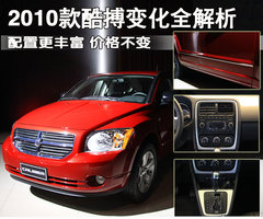 2010款酷搏