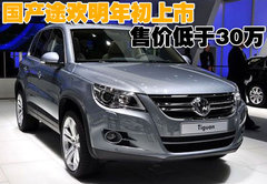2010款 2.0TSI 自动 四驱旗舰版 5座