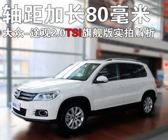 2010款 2.0TSI 自动 四驱旗舰版 5座