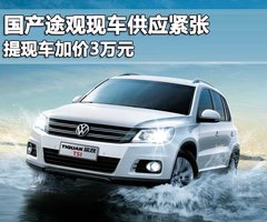 2010款 2.0TSI 自动 四驱旗舰版 5座