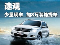 2010款 2.0TSI 自动 四驱旗舰版 5座