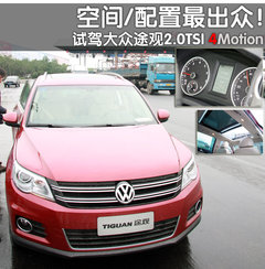 2010款 2.0TSI 自动 四驱旗舰版 5座