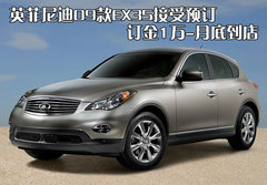 2008款 EX35 3.5L 自动 风尚版 5座