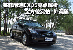 2008款 EX35 3.5L 自动 风尚版 5座