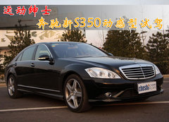 2008款 S500 5.5L 