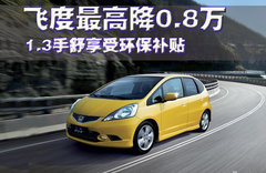 2008款 1.3L 自动 舒适版