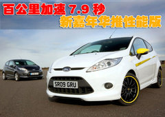 2010款 两厢 1.5L 自动 时尚型限量版