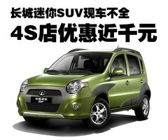 2010款 1.3L 手动 舒适型 四驱
