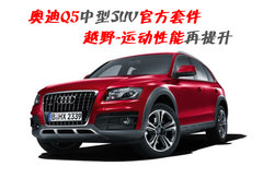 2010款 2.0T FSI 运动款 5座