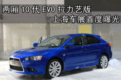 2008款 Evolution X  2.0T DCT ENKEI轮毂版