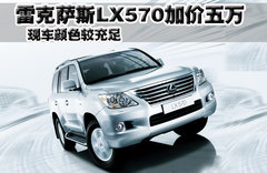 2009款 570 5.7 自动 增配版 8座