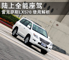 雷克薩斯(凌志) LX