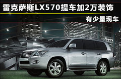2009款 570 5.7 自动 增配版 8座