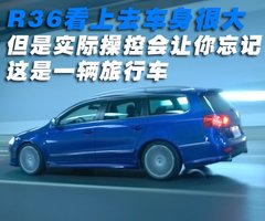 2008款 R36 3.6L 自动 旅行版