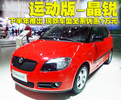2009款 1.4 自动 晶致版