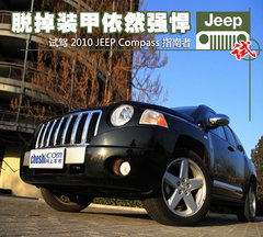 JEEP吉普 指南者Compass