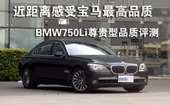 2009款 730Li 3.0L 豪华型