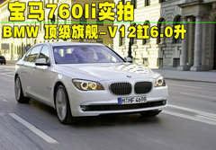 2009款 730Li 3.0L 豪华型