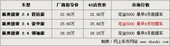 2009款 2.4L 自动 豪华版 7座