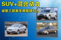 讴歌 RDX
