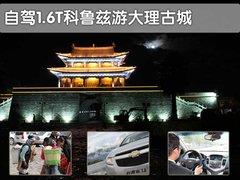 2011款 1.6SL 自动 天地版