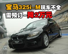 2009款 320i 2.0L 时尚型