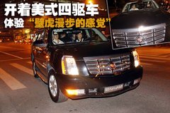 2010款 凯雷德ESCALADE 6.0 Hybrid