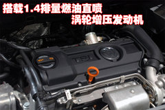 2010款 1.4TSI 标准型