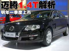 2010款 1.4TSI 标准型