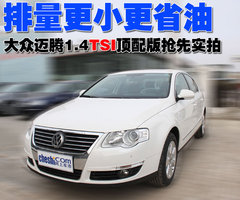 2010款 1.4TSI 标准型