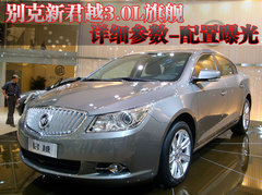 2010款 3.0L 自动 旗舰版