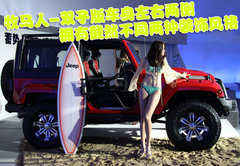 吉普Jeep 牧马人Rubicon（罗宾汉）
