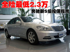 2010款 S300 3.0L 豪华型